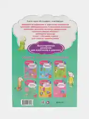 Всезнайки рисуют прописи. Развивающая книга