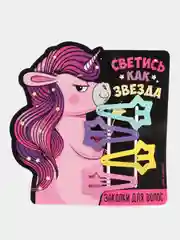 Заколки для волос детские "Светись как звезда", 4 штуки