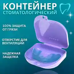 Розовый ортодонтический контейнер-футляр для зубных протезов,кап,пластин,стоматологических изделий