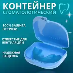 Розовый ортодонтический контейнер-футляр для зубных протезов,кап,пластин,стоматологических изделий
