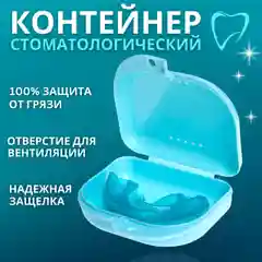 Розовый ортодонтический контейнер-футляр для зубных протезов,кап,пластин,стоматологических изделий