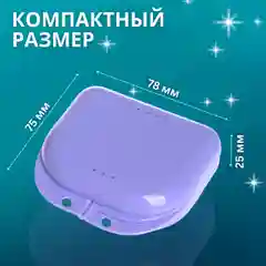 Розовый ортодонтический контейнер-футляр для зубных протезов,кап,пластин,стоматологических изделий