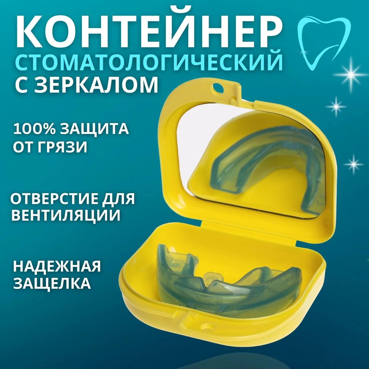 Белый контейнер футляр с зеркалом для элайнеров, протезов,кап,пластин, стоматологических изделий