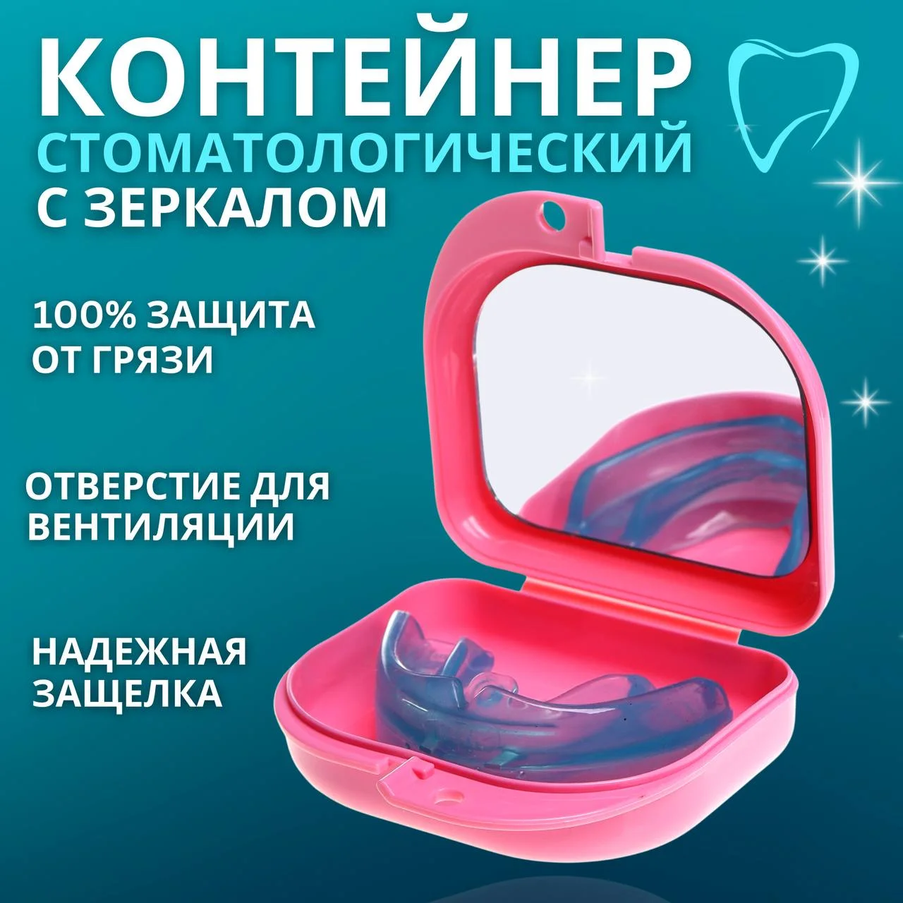 Белый контейнер футляр с зеркалом для элайнеров, протезов,кап,пластин, стоматологических изделий