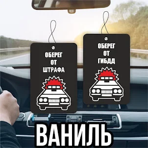 Багровый ароматизаторы в машину