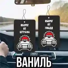 Багровый ароматизаторы в машину