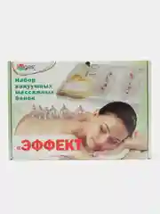 Набор вакуумных массажных банок "Эффект"