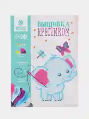 Вышивка крестиком "Слоник и бабочка", 14 х 10 см, набор для творчества