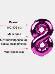 Фуксия воздушный шар "Цифра" фуксия, 102 см