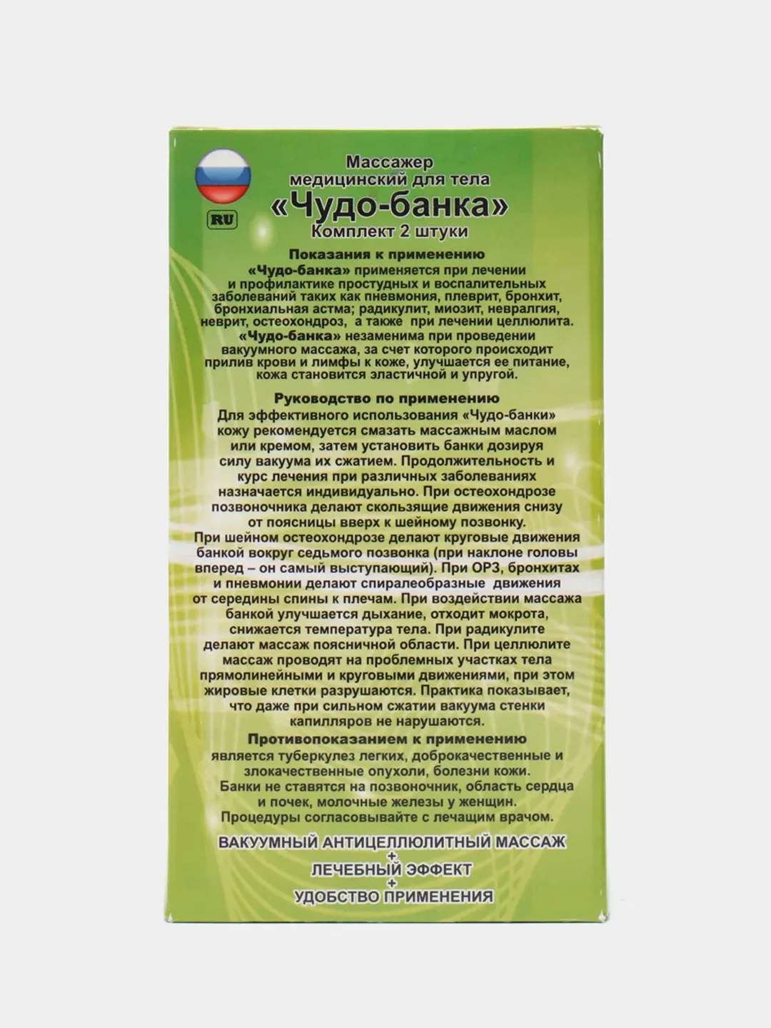 Массажер антицеллюлитный для вакуумного массажа "Чудо-Банка" (комплект 2 шт.)