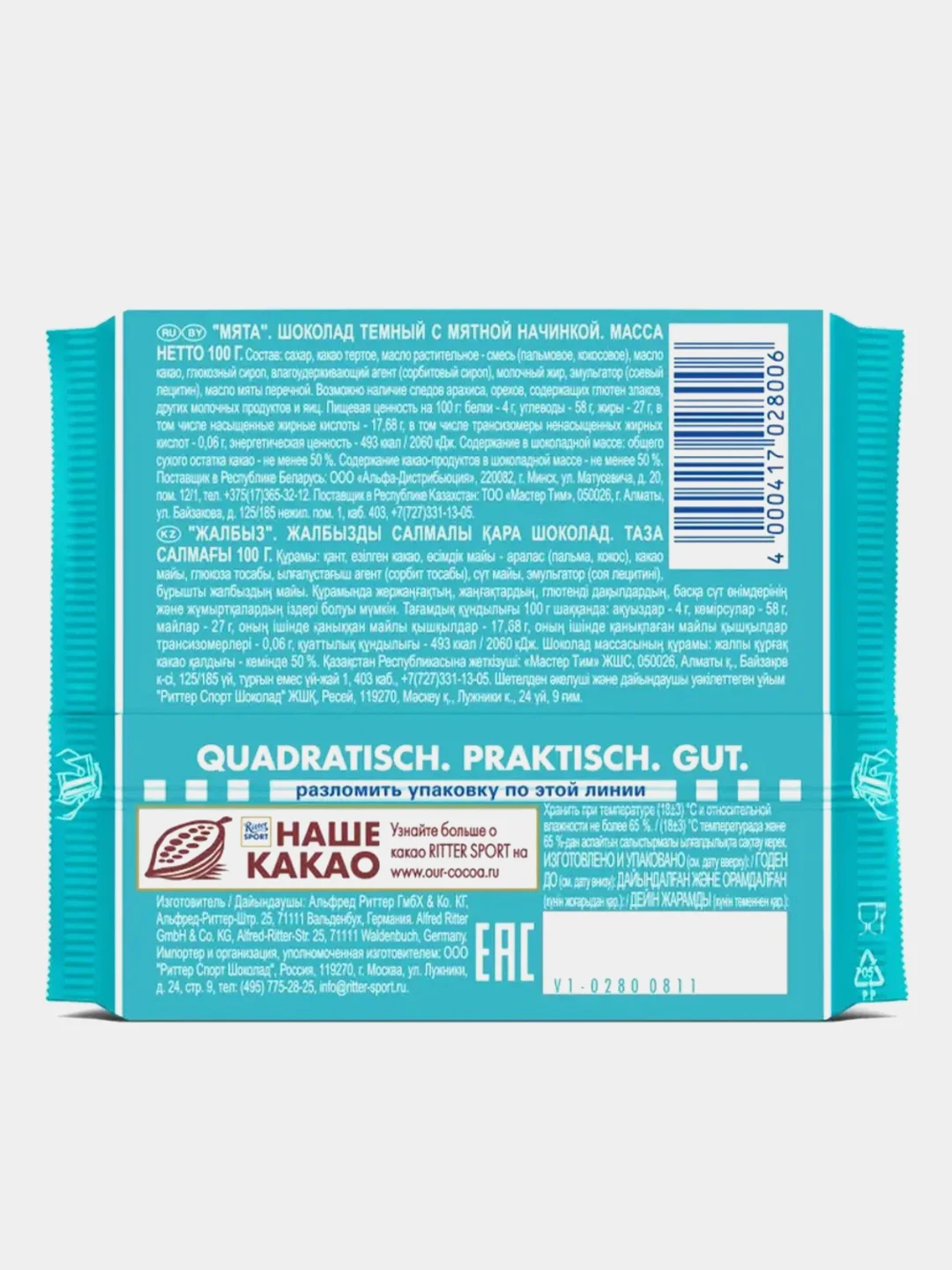Шоколад темный Ritter Sport "Мята", 100 гр