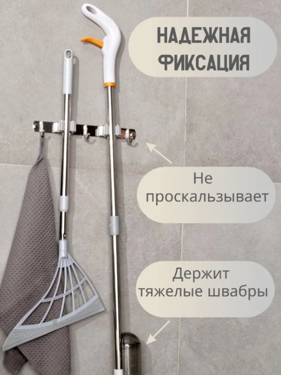 Серебряный держатель для швабры