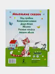 Маленькие сказки. В.Г.Сутеев