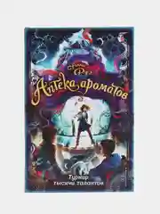 Турнир тысячи талантов (#4), Анна Руэ