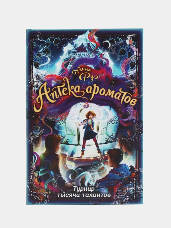 Турнир тысячи талантов (#4), Анна Руэ