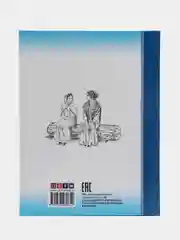 Детская книга "На дне", М. Горький, Школьная библиотека, Проф-Пресс