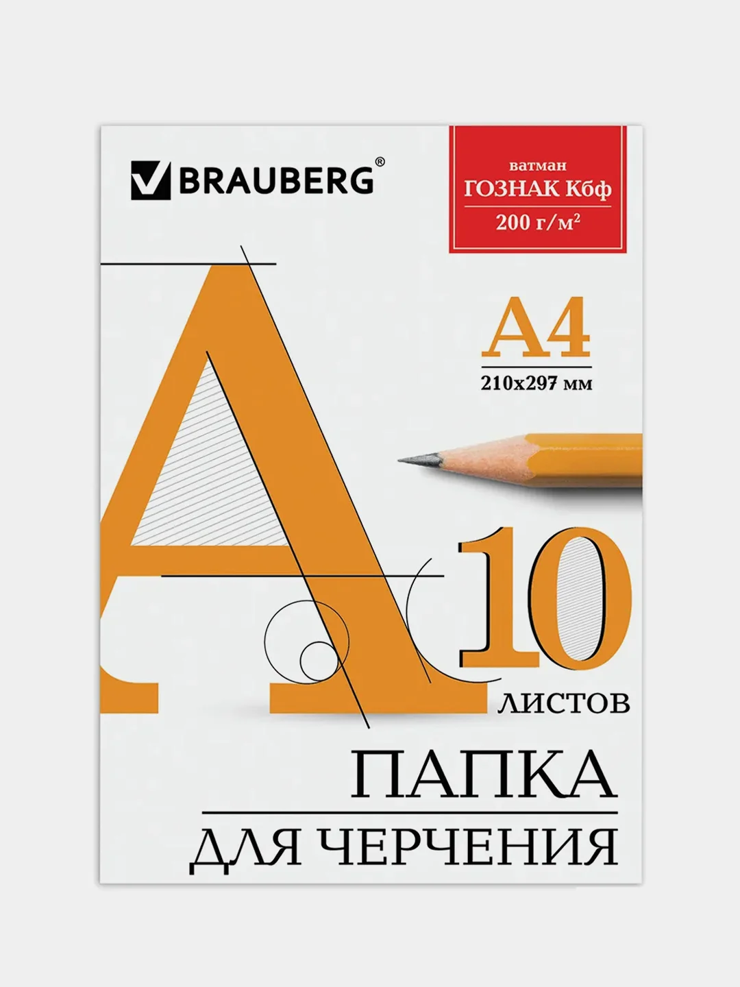 Папка для черчения А4, 210 х 297 ватман ГОЗНАК КБФ, BRAUBERG