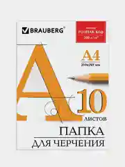Папка для черчения А4, 210 х 297 ватман ГОЗНАК КБФ, BRAUBERG