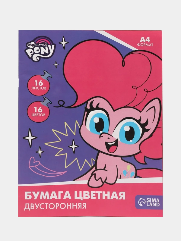 Бумага цветная двусторонняя, А4, 16 л., 16 цв., My little pony
