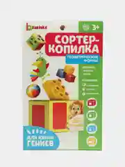 Сортер копилка "Геометрические формы" развивающая по системе Монтессори, обучающая игра