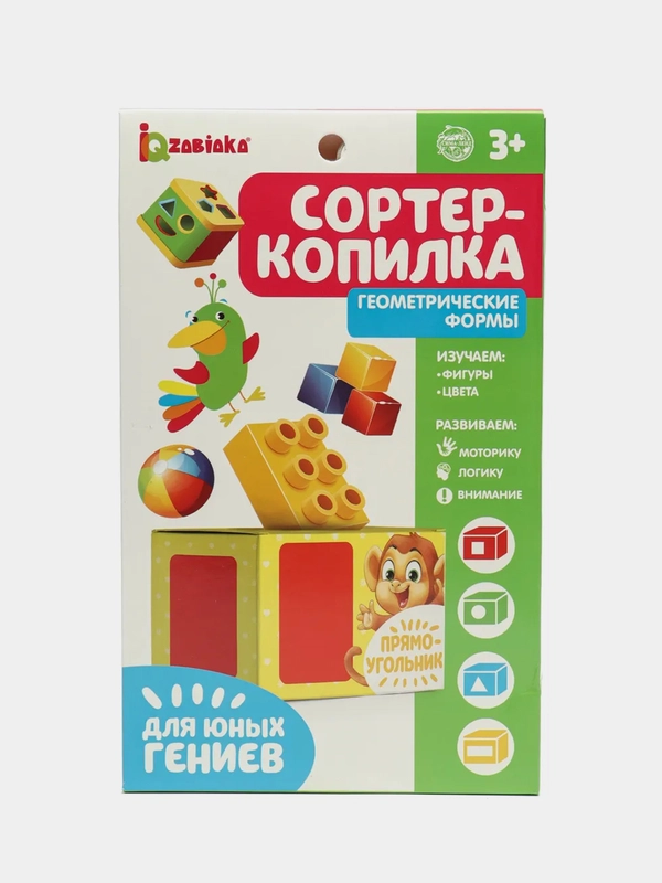 Сортер копилка "Геометрические формы" развивающая по системе Монтессори, обучающая игра