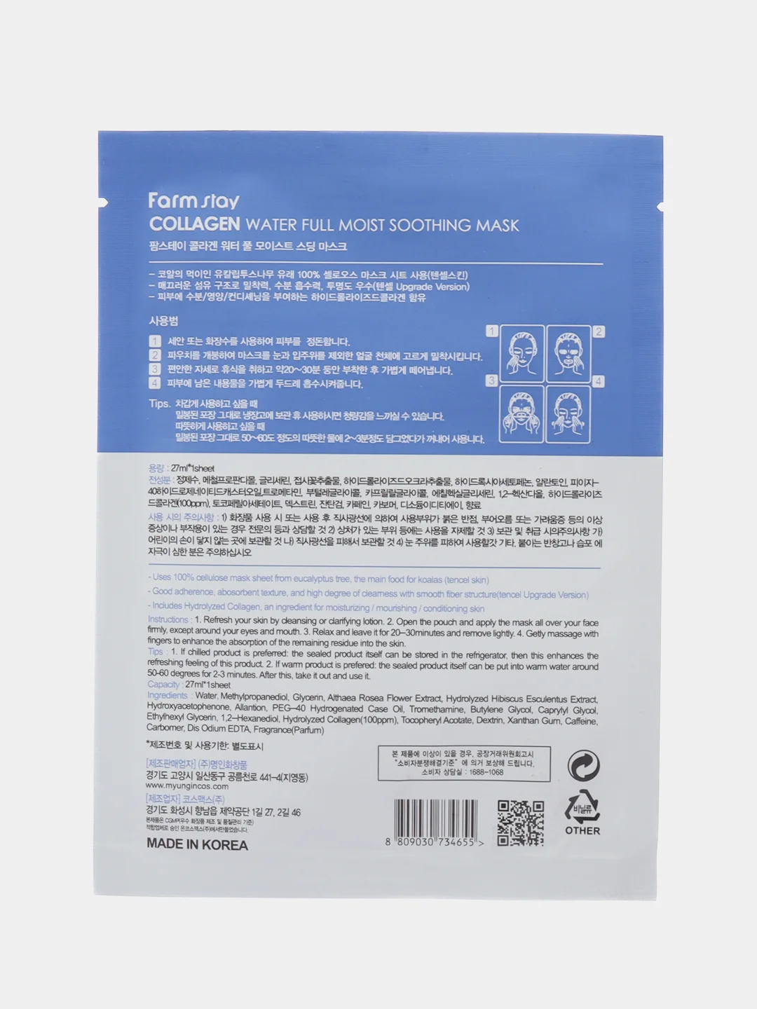 Тканевая маска FarmStay Collagen Water Full Moist Soothing Mask, 27 мл