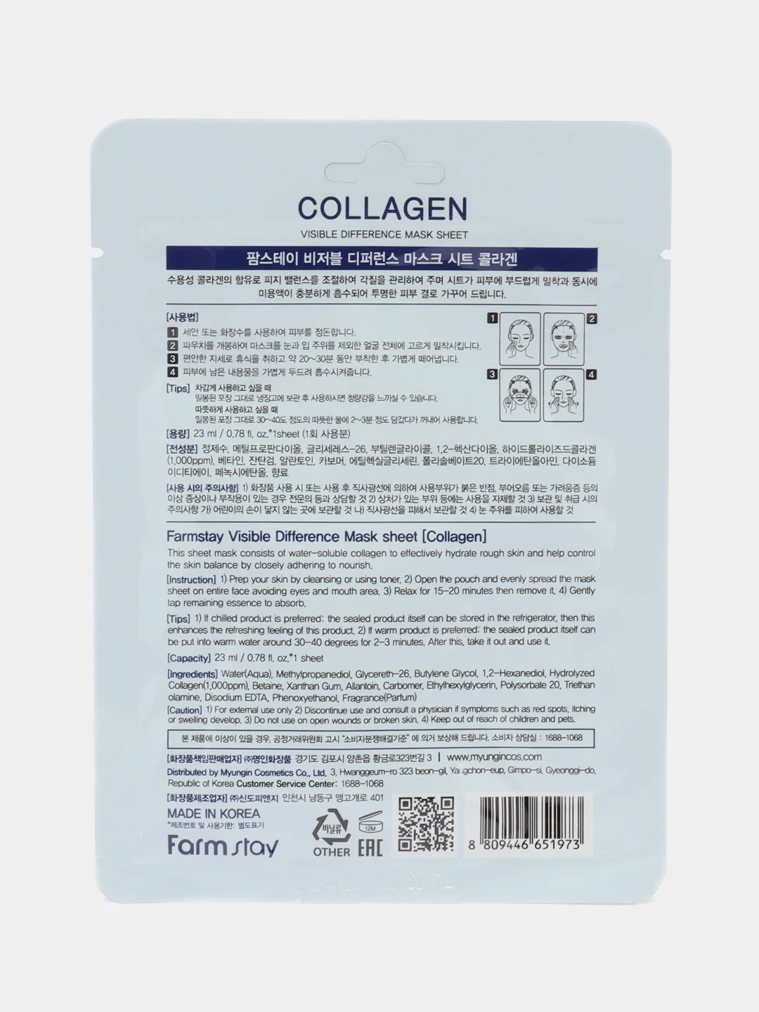 Тканевая маска FarmStay Visible Difference Mask Sheet Collagen