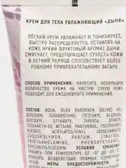 Крем для тела увлажняющий "Дыня"