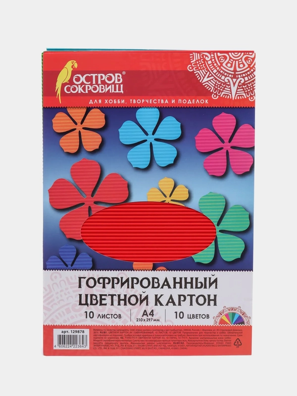 Цветной картон А4 гофрированная, 10 листов