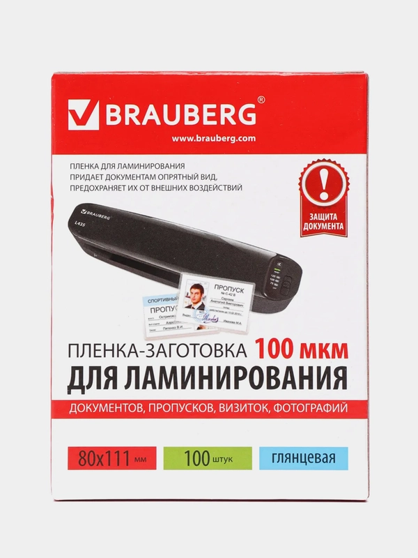 Пленки-заготовки для ламинирования ФОРМАТА (80х111 мм), КОМПЛЕКТ 100 шт., BRAUBERG,