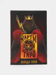 Карты Таро "Колода теней", 78 карт, 16+