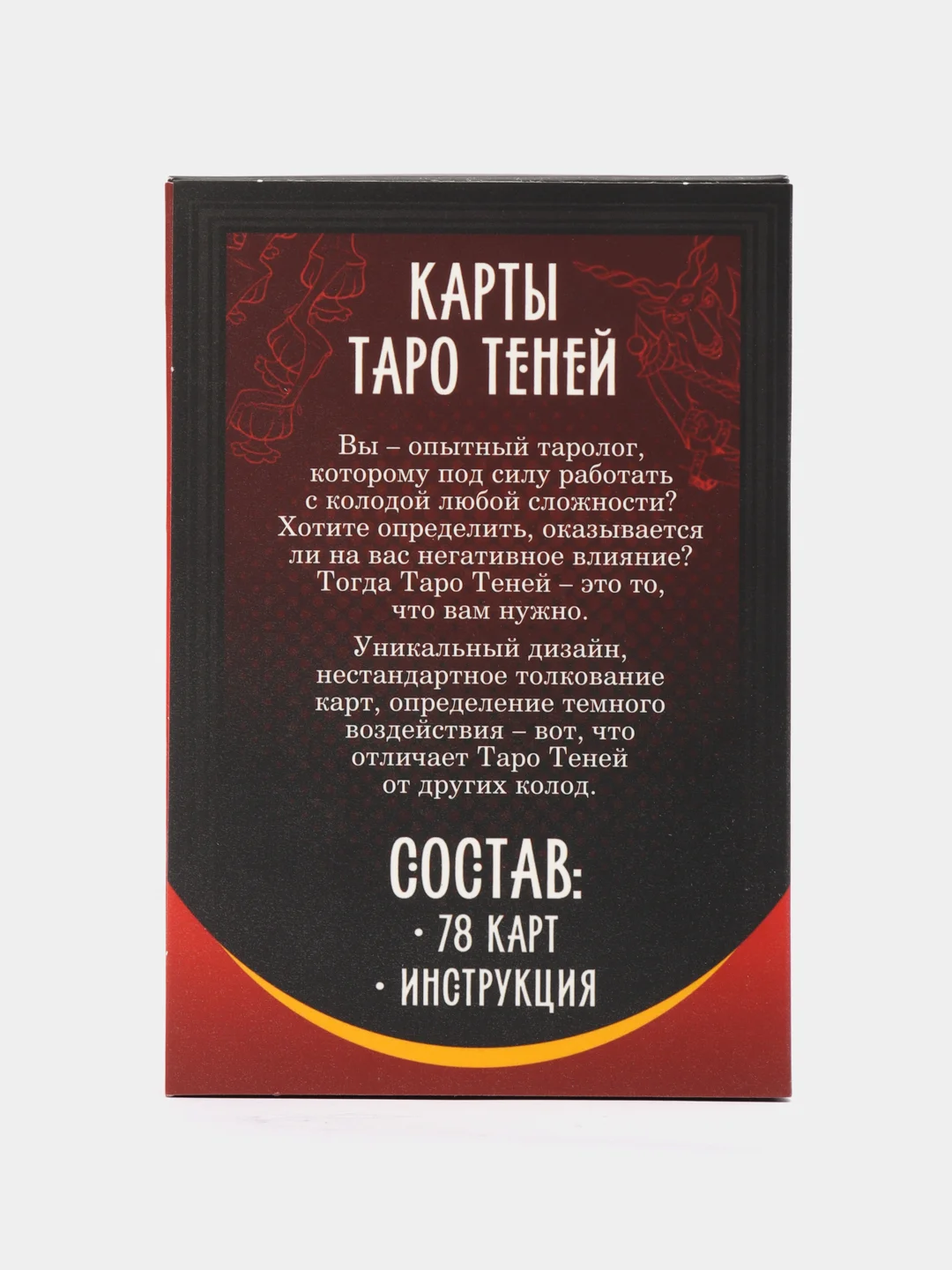 Карты Таро "Колода теней", 78 карт, 16+