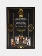 Карты Таро "Эротическое таро", 78 карт, 18+