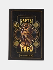 Карты Таро "Эротическое таро", 78 карт, 18+