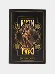 Карты Таро "Эротическое таро", 78 карт, 18+