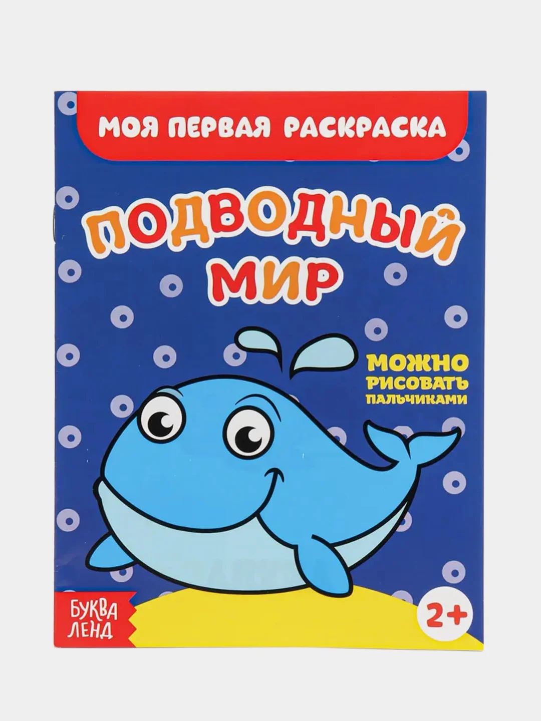 Синий меланж раскраски для самых маленьких малышей по образцу "Мои первые раскраски"