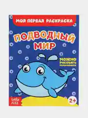 Синий меланж раскраски для самых маленьких малышей по образцу "Мои первые раскраски"