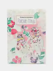 Розовый раскраска "Антистресс", А4, 16 страниц