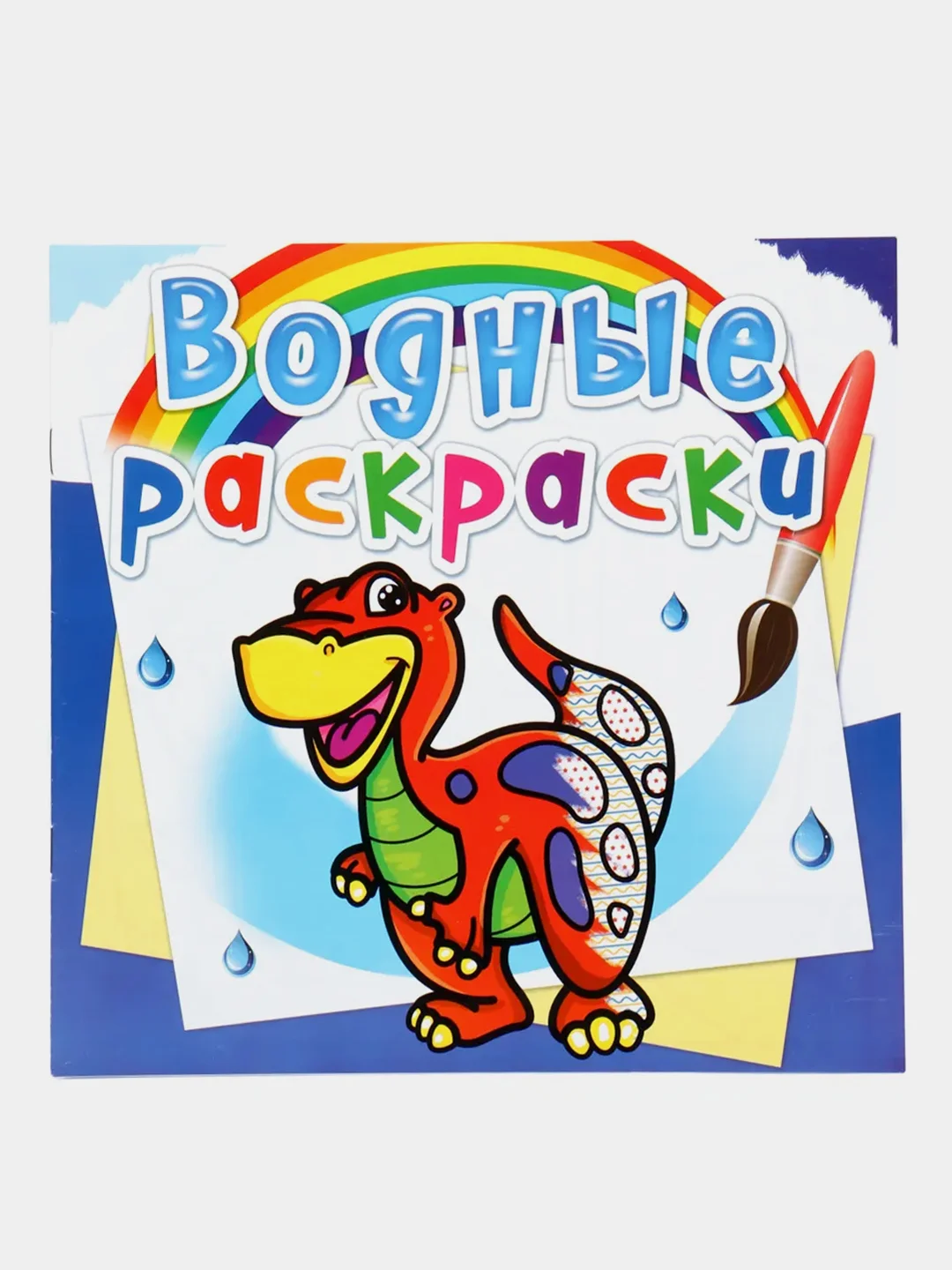 Фиолетовый водные раскраски CRYSTAL BOOK 235х225 мм