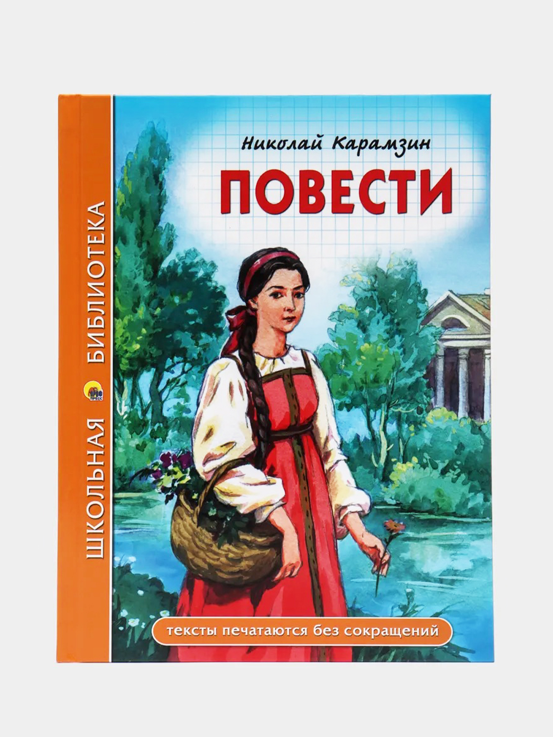 Детская книга Школьная библиотека 