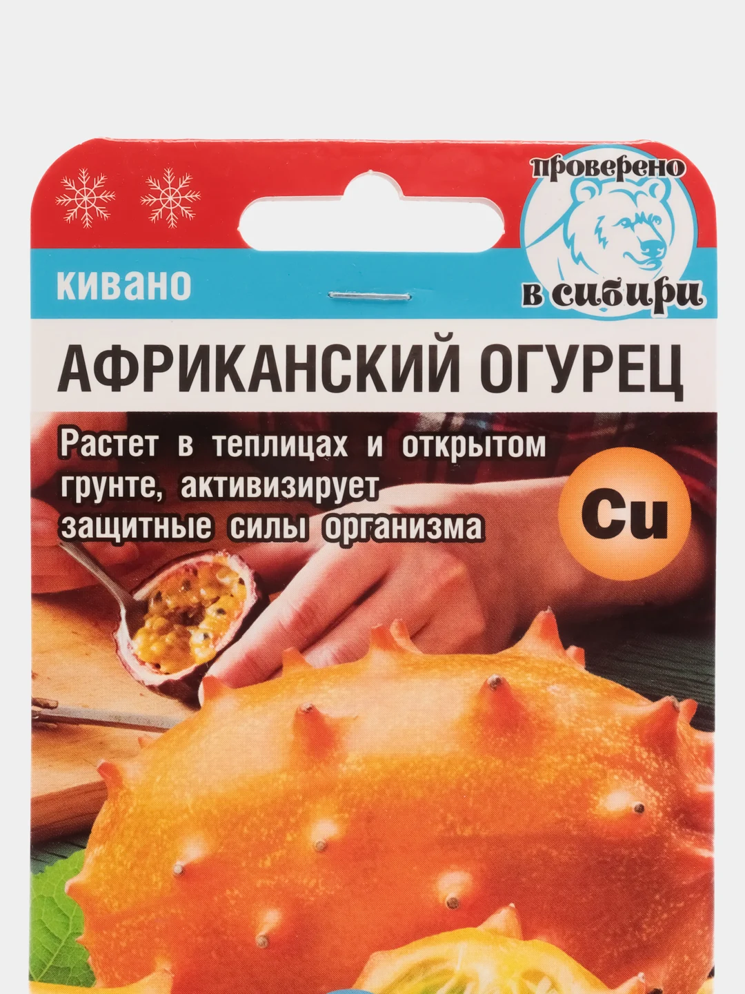 Семена Кивано "Африканский огурец"