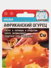 Семена Кивано "Африканский огурец"