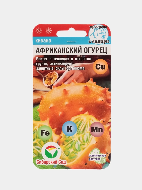 Семена Кивано "Африканский огурец"