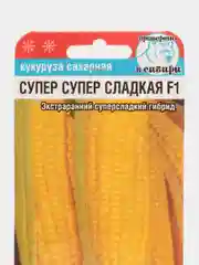 Семена Кукуруза "Супер супер сладкая"