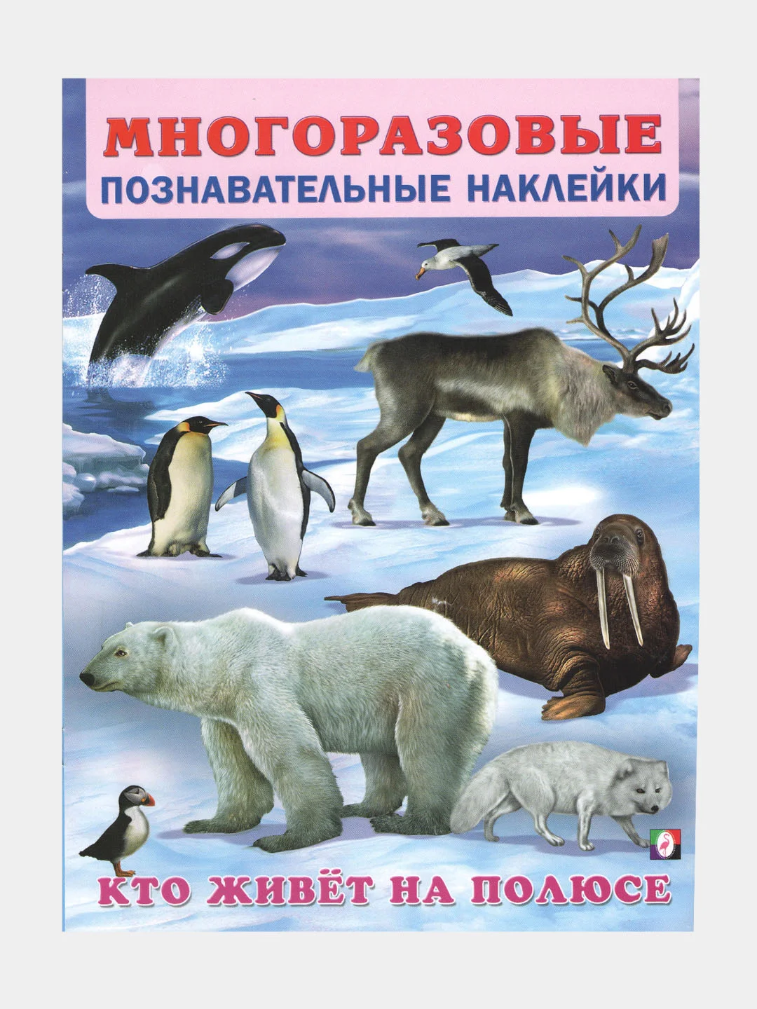 Голубой книга с наклейками "Познавательные наклейки", Наклейки детские