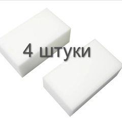 Меламиновая губка-ластик для удаления пятен и грязи 4 шт