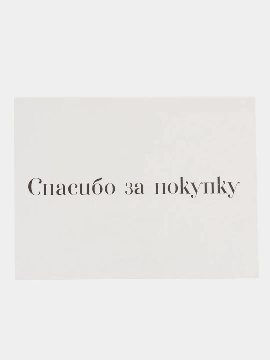 Бежевый открытка для клиентов, 8 х 6 см