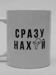 Белый кружка сувенирная с надписью и принтом. Кружка подарочная