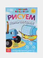 Лазурный пальчиковая раскраска и гуаши