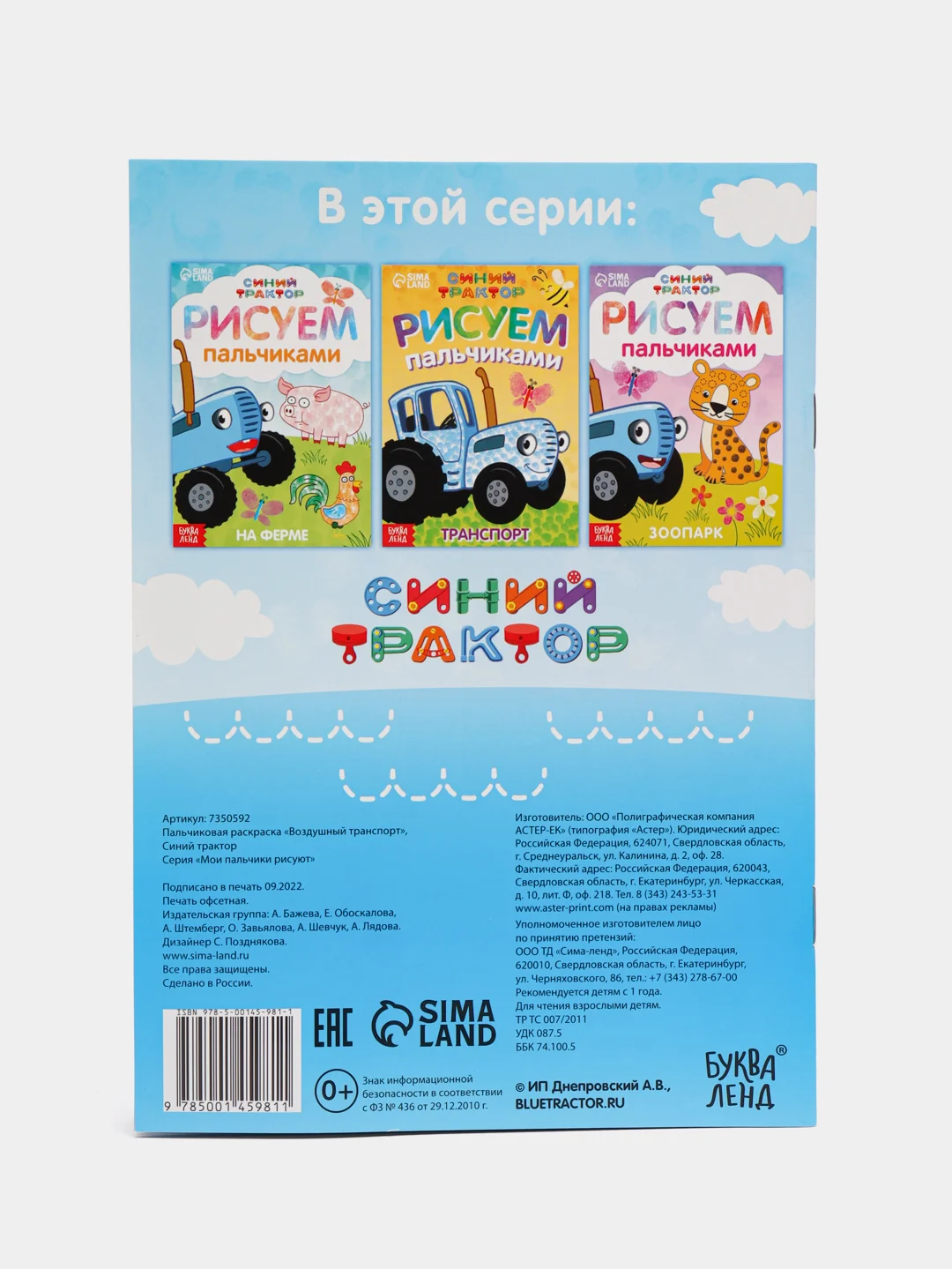 Лазурный пальчиковая раскраска и гуаши